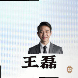 王磊
