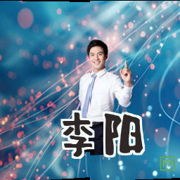 李阳